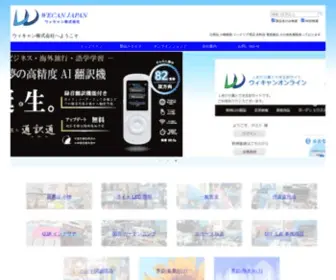 Wecanjapan.com(ウィキャン株式会社は日用品や) Screenshot