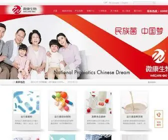 Wecare-Bio.com(江苏微康生物科技有限公司) Screenshot