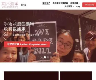 Wecarebill.org(基金會) Screenshot