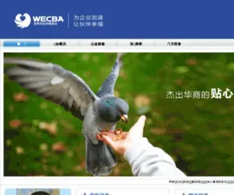 Wecba.org(世界杰出华商协会) Screenshot