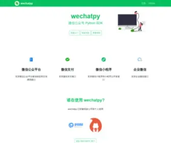 Wechatpy.org(微信公众号 Python SDK) Screenshot