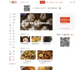 Wechihuo.com(下厨房) Screenshot