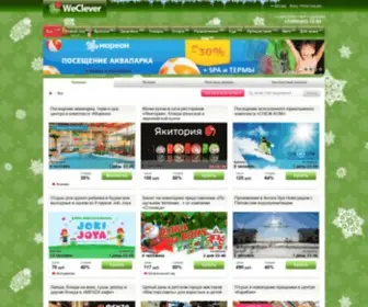 Weclever.ru(купоны) Screenshot