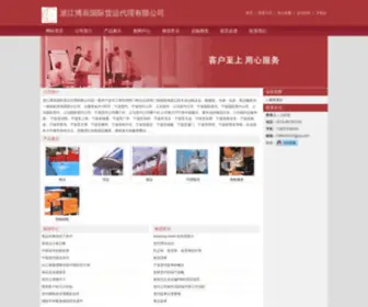 Wecom168.com(宁波易永货代公司) Screenshot