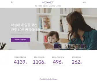 Weconnect.kr(일은) Screenshot