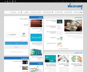 Weconomy.ir(ویکونومی) Screenshot