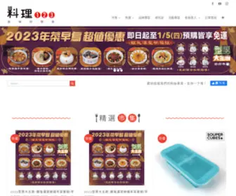 Wecook123.com(料理123) Screenshot