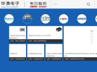 Wecorp.com.cn(香港华清电子（集团）有限公司) Screenshot