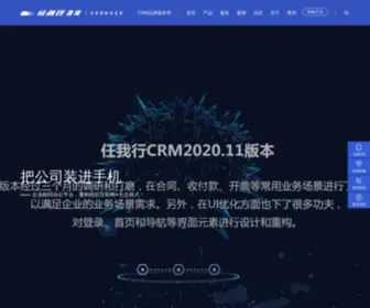 Wecrm.com(任我行CRM) Screenshot