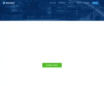 Wecruit.online(위크루트) Screenshot
