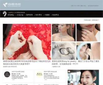 Wed168.com(婚禮情報) Screenshot