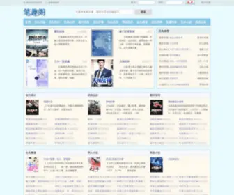 Wed2010.com(笔趣阁) Screenshot