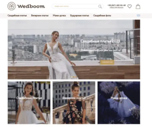 Wedboom.kz(интернет) Screenshot