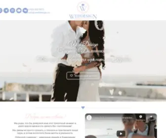 Weddesign.ru(Свадьба в Доминикане) Screenshot