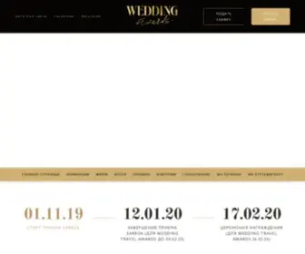 Wedding-Awards.pro(Wedding Awards 2020) Screenshot