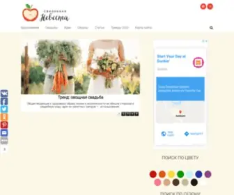 Wedding-Bride.ru(Свадебная) Screenshot