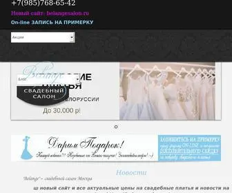 Wedding-Deluxe.ru(Свадебный салон в Самаре) Screenshot