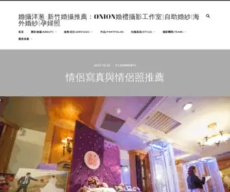 Wedding-Hsinchu.com(婚攝洋蔥) Screenshot