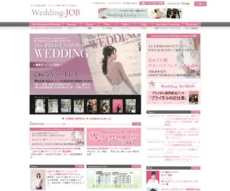 Wedding-Job.com(Wedding-job（ウエディングジョブ）ブライダル業界で働く人と働きたい人へ) Screenshot