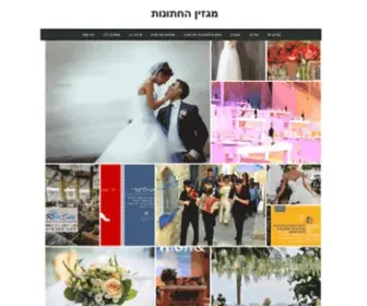 Wedding-Magazine.co(מגזין אינטרנטי על עולם החתונות והאירועים) Screenshot