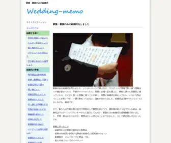 Wedding-Memo.com(結婚式) Screenshot