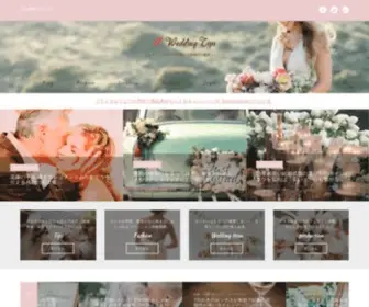 Wedding-Tips.jp(結婚式) Screenshot