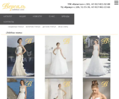 Wedding-Versal.ru(Купить свадебное платье) Screenshot