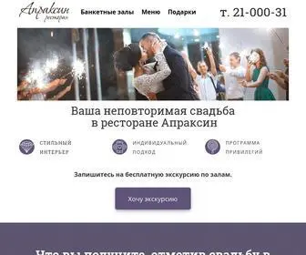 Wedding-VRN.ru(Ресторан "Апраксин") Screenshot