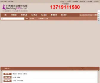 Wedding2008.com(青青国产中文国产字幕) Screenshot