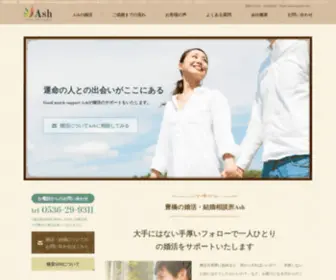 Weddingash.com(豊橋の婚活、結婚相談所なら) Screenshot