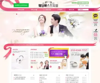 Weddingbest.net(웨딩베스트피플) Screenshot