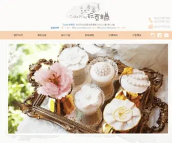 Weddingcake.com.tw(婚禮蛋糕) Screenshot