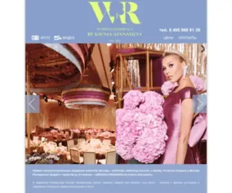 Weddingconsult.ru(Свадебное агентство Wedding Residence) Screenshot