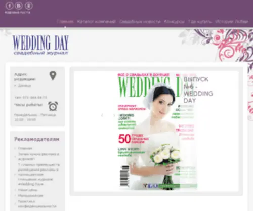 Weddingdaymag.com(Wedding Day) Screenshot