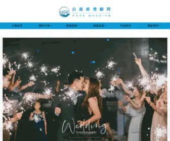 Weddingdove.tw(高雄婚禮主持人、婚禮主持) Screenshot