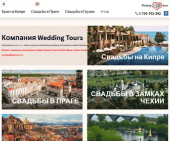 Weddingtours.co.il(Гражданский) Screenshot