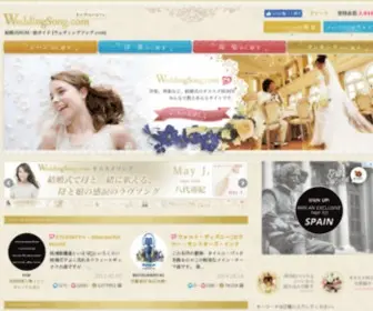 WeddingXsong.com(結婚式) Screenshot