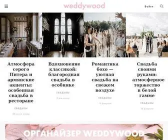 Weddywood.ru(Свадьбы) Screenshot