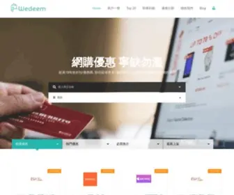 Wedeem.hk(網購優惠情報站) Screenshot