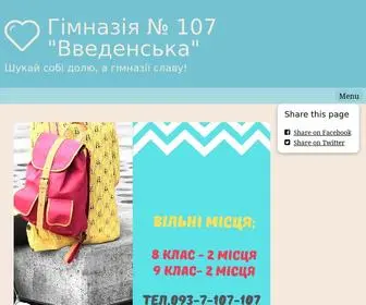 Wedenska107.com(Головна) Screenshot