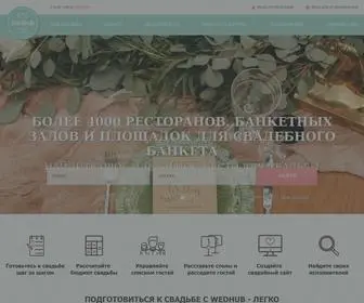 Wedhub.ru(Свадебный портал Wedhub) Screenshot