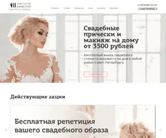 Wedmakeup.ru(Свадебная прическа и макияж в Санкт) Screenshot