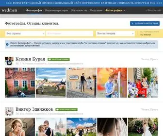 Wedmen.ru(Фотографы) Screenshot