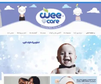 Wee-Care.co(وی) Screenshot