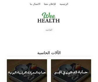 Wee-Health.com(WeeHealth) Screenshot