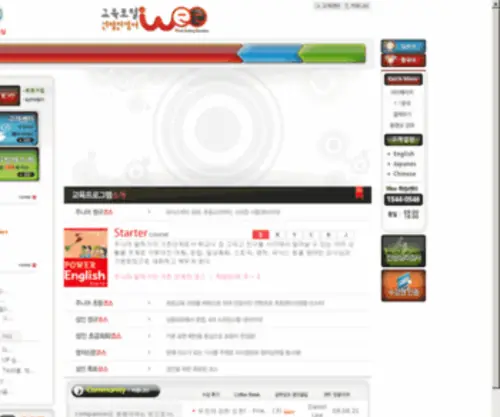 Wee-I.com(건방진영어) Screenshot