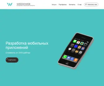 Weedoweb.com(Команда веб и мобильной разработки) Screenshot