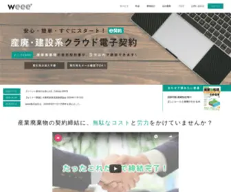 Weee.co.jp(産業廃棄物) Screenshot