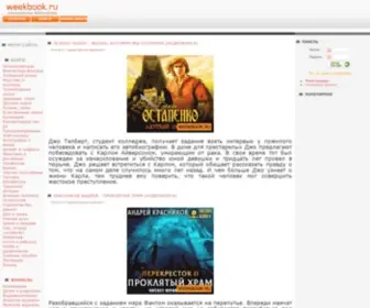 Weekbook.ru(Скачать) Screenshot