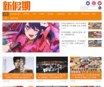Weekendhk.com(新假期周刊) Screenshot